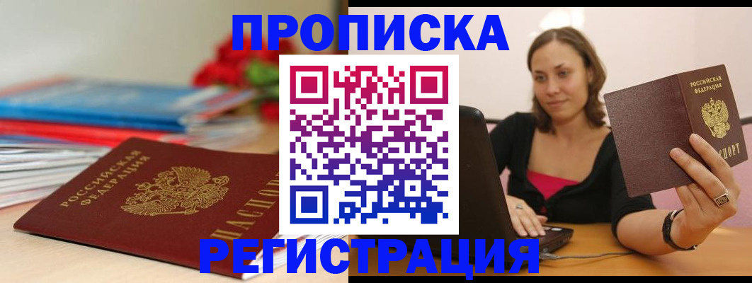 временная регистрация купить в Ржеве